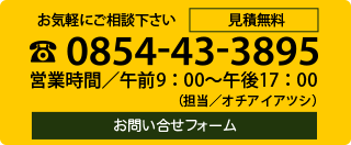 お問い合せフォーム